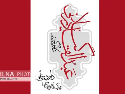 "عبدالقادر گیلانی: زندگانی، آثار، دیدگاه‌ها" منتشر می‌شود