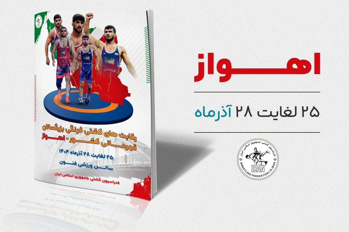 اسامی کشتی گیران 5 وزن نخست مشخص شد