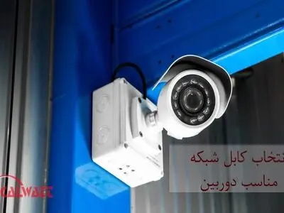 ارتفاع استاندارد نصب دوربین مدار بسته چقدر باید باشد؟