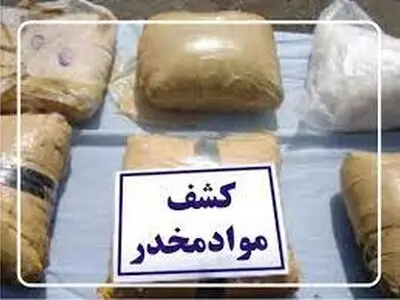 کشف بیش از ۱۴۰ کیلوگرم انواع مواد مخدر در گیلان