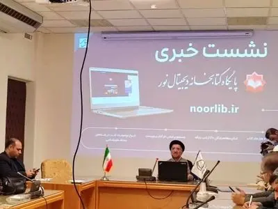 دسترسی رایگان پژوهشگران به ۶۳ هزار عنوان کتاب در «نورلایب»