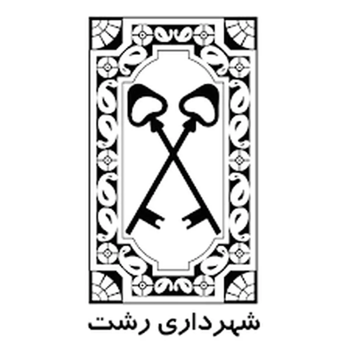 برنامه‌های منطقه چهار شهرداری رشت در سال جاری/ از تکمیل پروژه‌های نیمه تمام تا اجرای آسفالت معابر خاکی منطقه