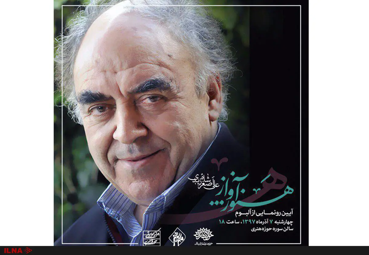 رونمایی از تازه‌ترین آلبوم بازمانده‌ مکتب آوازی اصفهان 