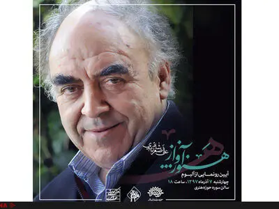 رونمایی از تازه‌ترین آلبوم بازمانده‌ مکتب آوازی اصفهان 