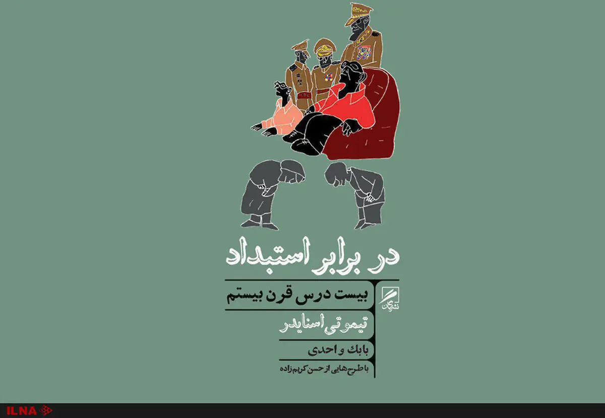 واکنش تیموتی اسنایدر به انتخاب ترامپ با کتاب «در برابر استبداد»
