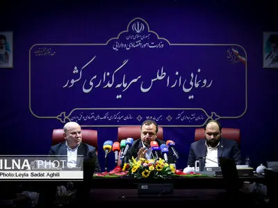 رونمایی از اطلس سرمایه‌گذاری ایران