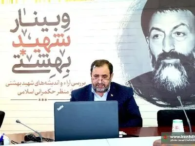  آیت‌الله بهشتی نگاهی جهان شمول داشت