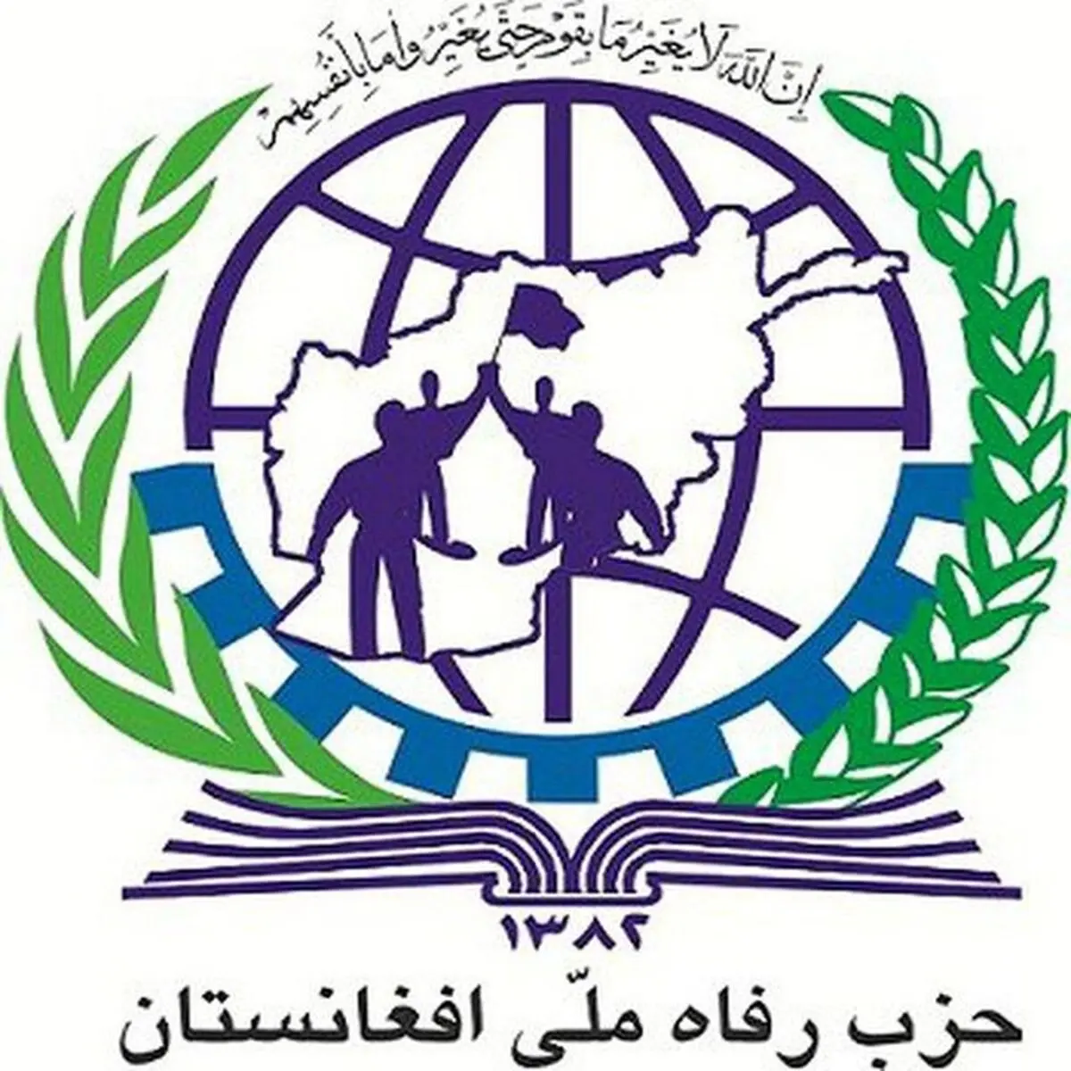 بیانیه حزب رفاه ملی افغانستان در محکومیت انفجار غرب کابل