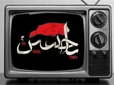 معرفی ویژه‌برنامه‌های محرمی تلویزیون