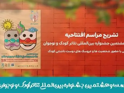 شادپیمایی با حضور شخصیت‌ها و عروسک‌های دوست داشتنی 
