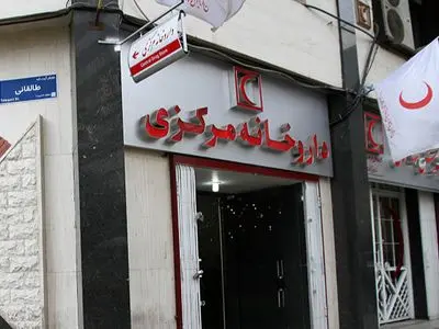 اعلام ساعت فعالیت داروخانه مرکزی هلال‌احمر در تعطیلات نوروز