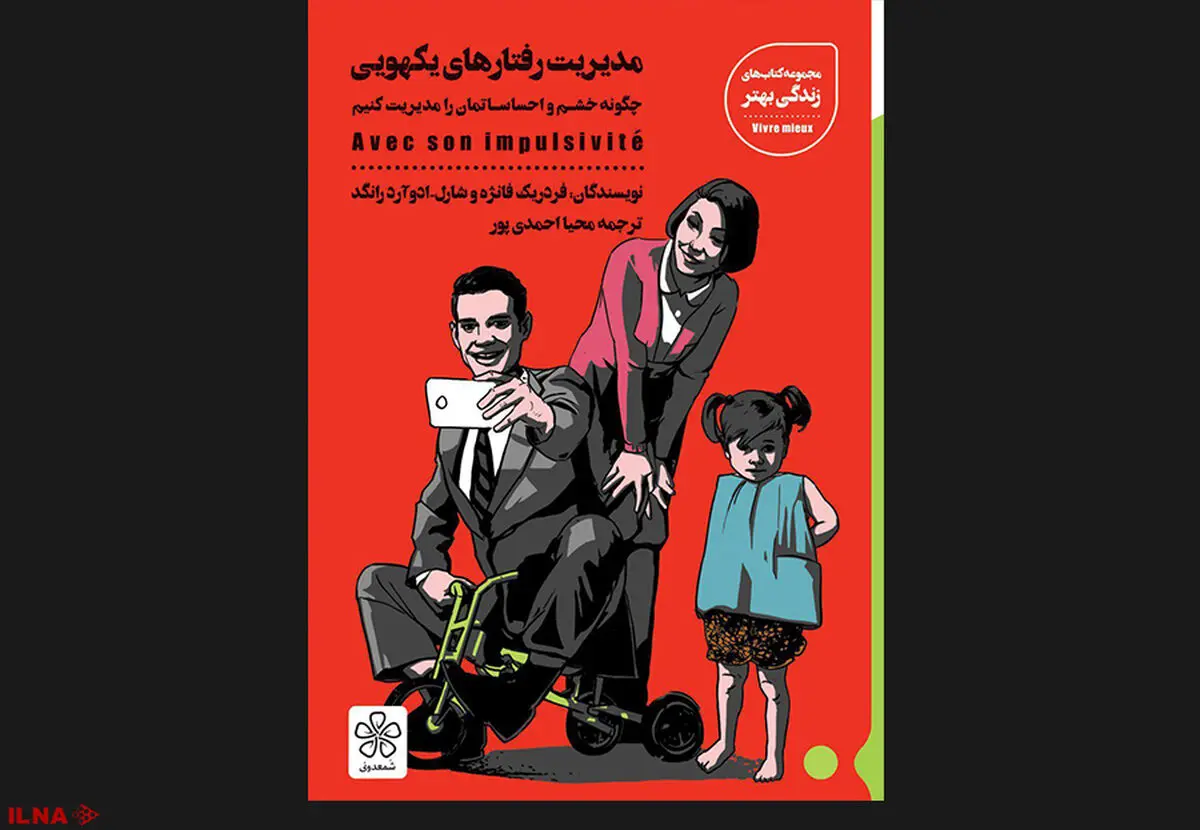 «مدیریت رفتارهای یکهویی» منتشر شد