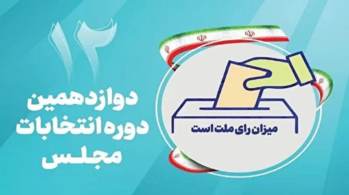 نماینده مردم نقده و اشنویه در مجلس دوازدهم  انتخاب شد