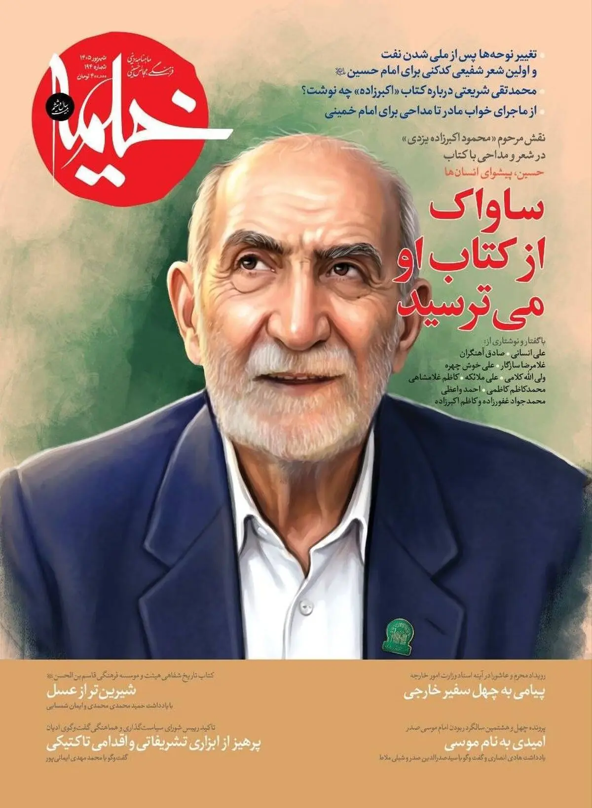 پرونده دوست نزدیک رهبر شهید و کتابی که ساواک دنبالش بود 