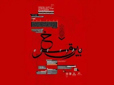 نمایشگاه عکس «بیرق سرخ» برگزار می‌شود