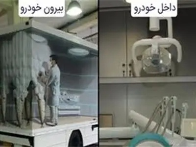 افتتاح اولین مطب سیار دندانپزشکی بایودنت در ایران