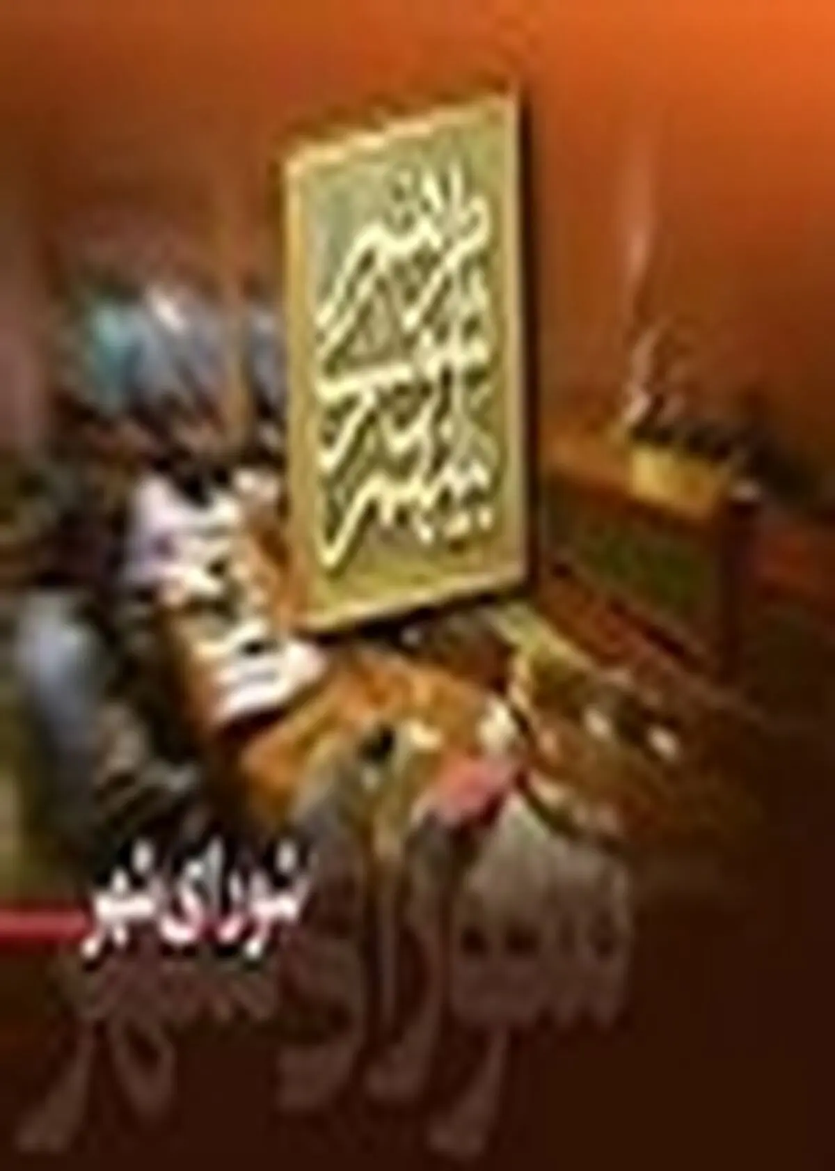 ساماندهی میدان امام خمینی(ره) در دستور کار شهرداری قرار گرفت