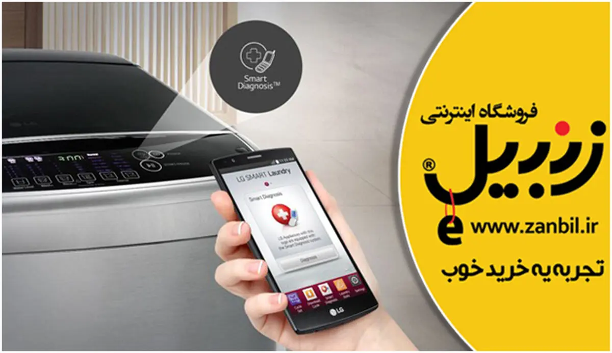 جدیدترین تکنولوژی ماشین لباسشویی ال جی : عیب یاب خودکار 