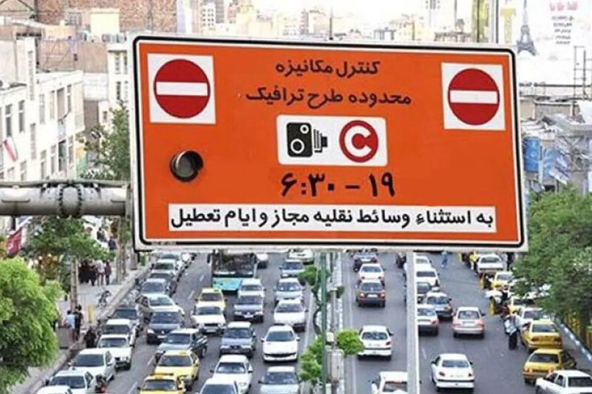 امکان خرید بسته‌های مدت‌دار طرح ترافیک در سامانه «تهران من»