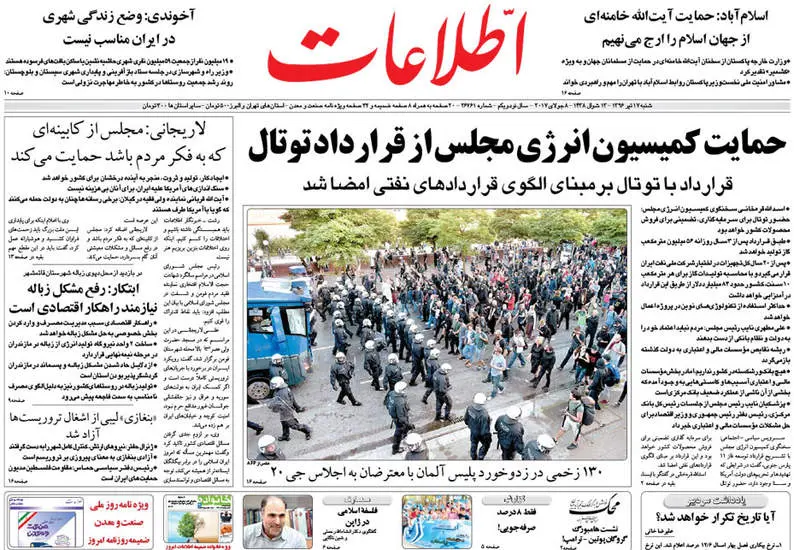 صفحه اول روزنامه ها  شنبه 17 تیر