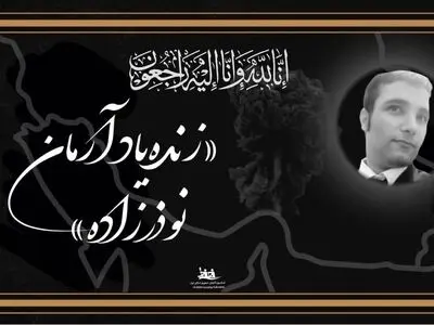 درگذشت قایقران ایران در انفجار اسکله بندرشهید رجایی