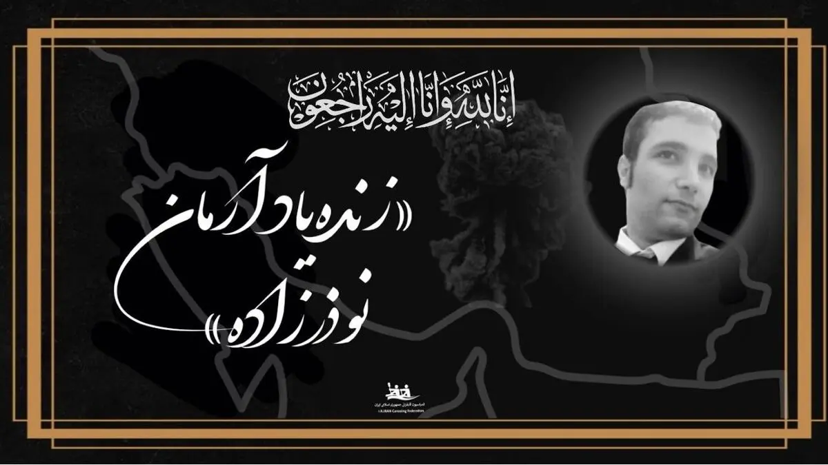 درگذشت قایقران ایران در انفجار اسکله بندرشهید رجایی