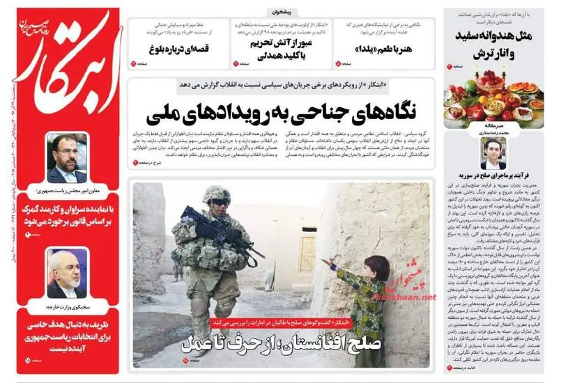 صفحه اول روزنامه ها پنجشنبه ۲۹ آذر