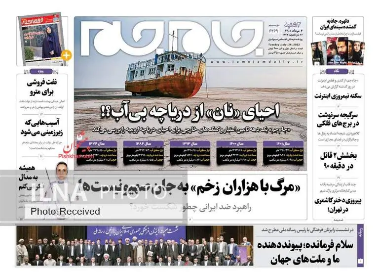 صفحه اول روزنامه ها سه‌شنبه ۴ مرداد