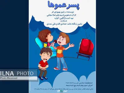 نمایش پسر عموها در تماشاخانه مهرگان 