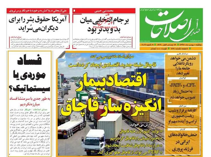 صفحه اول روزنامه ها دوشنبه ۱ بهمن