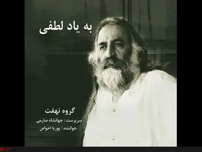 آلبوم «به یاد لطفی» روانه بازار شد 