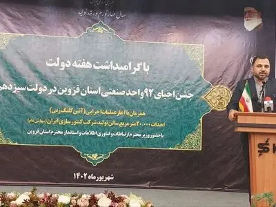 احیاء ۹۲ واحد صنعتی در استان قزوین/ توسعه شرکت کنتور سازی ایران