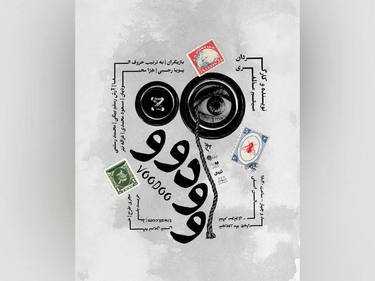 نمایش «وودوو» اجرا می‌شود 