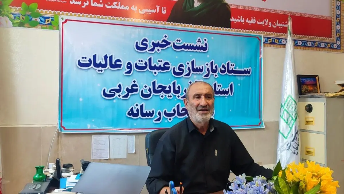 از توسعه صحن‌های مطهر تا خدمت به میلیون‌ها زائر/ مشارکت ۶۰ میلیارد تومانی مردم آذربایجان‌غربی جهت بازسازی عتبات
