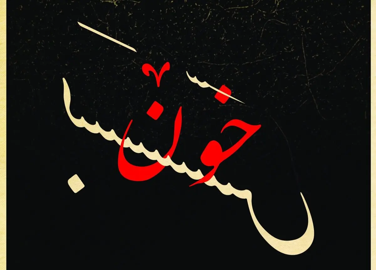 نمایش «خون‌بَس» در تالار وحدت روی صحنه می‌رود