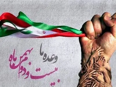 دعوت شورای هماهنگی احزاب اصلاح طلب خوزستان از مردم جهت شرکت در راهپیمایی ۲۲ بهمن