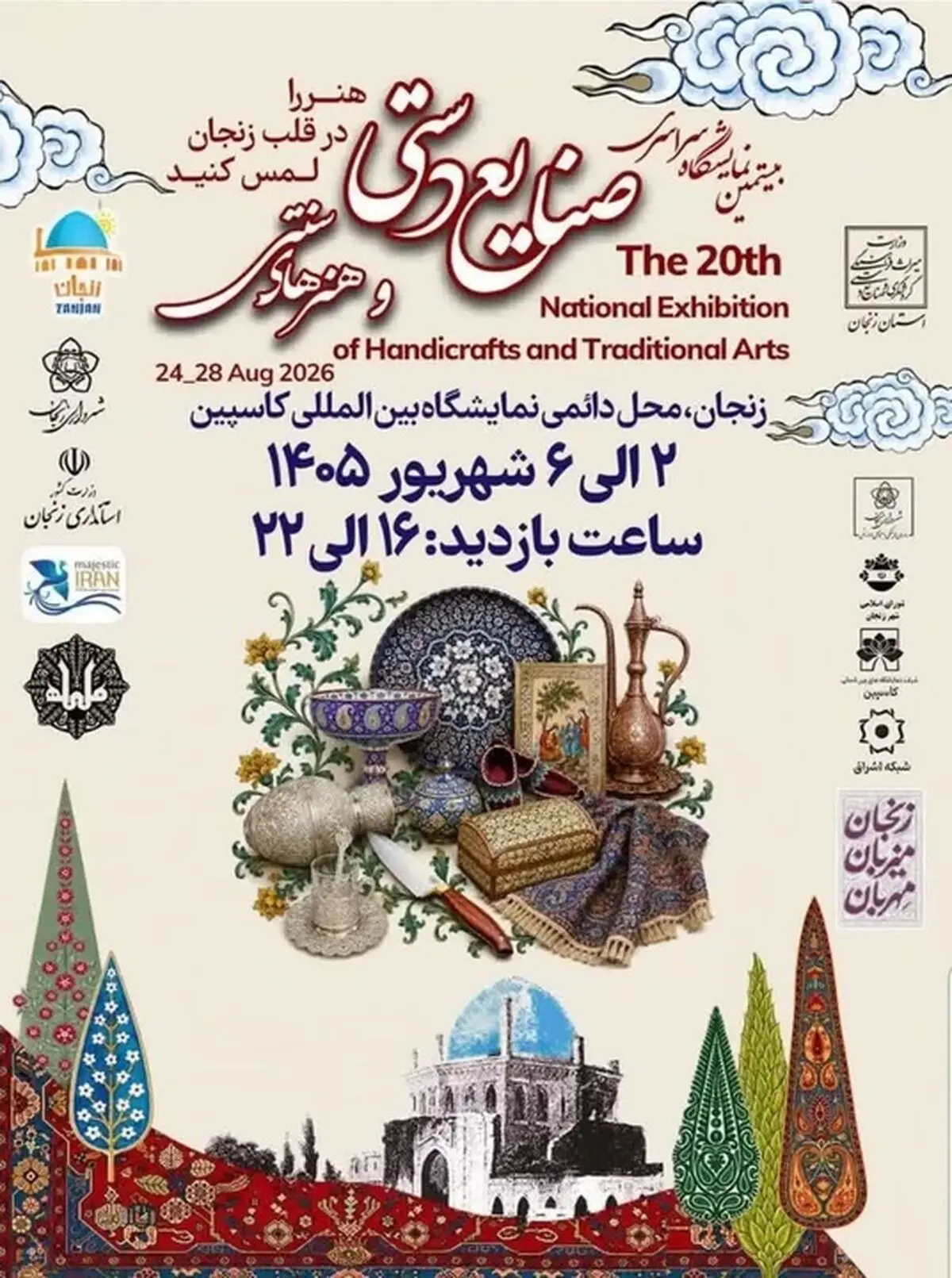 زنجان میزبان نمایشگاه سراسری صنایع‌دستی و جشنواره ملی آش ایرانی شد