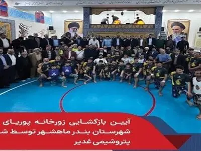 تقدیر پیشکسوت کشتی خوزستان از راه‌اندازی قدیمی‌ترین زورخانه ماهشهر توسط پتروشیمی غدیر