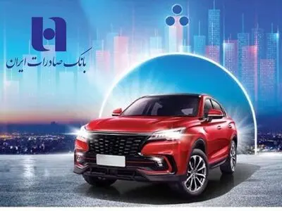 ​ثبت‌نام آسان خودروهای وارداتی با حساب وکالتی بانک صادرات ایران