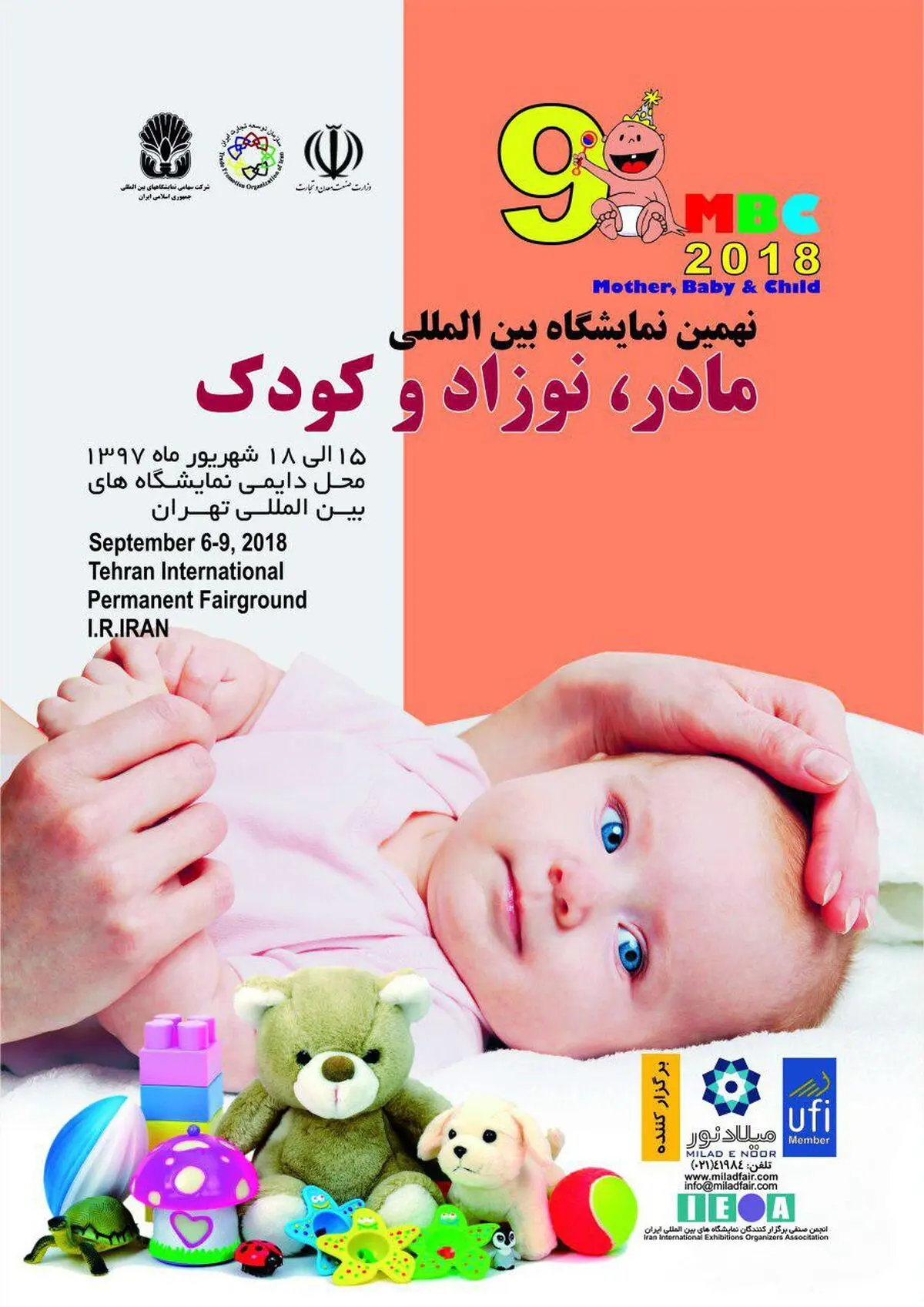 برگزاری نهمین نمایشگاه بین‌المللی مادر، نوزاد و کودک در شهریور ماه 
