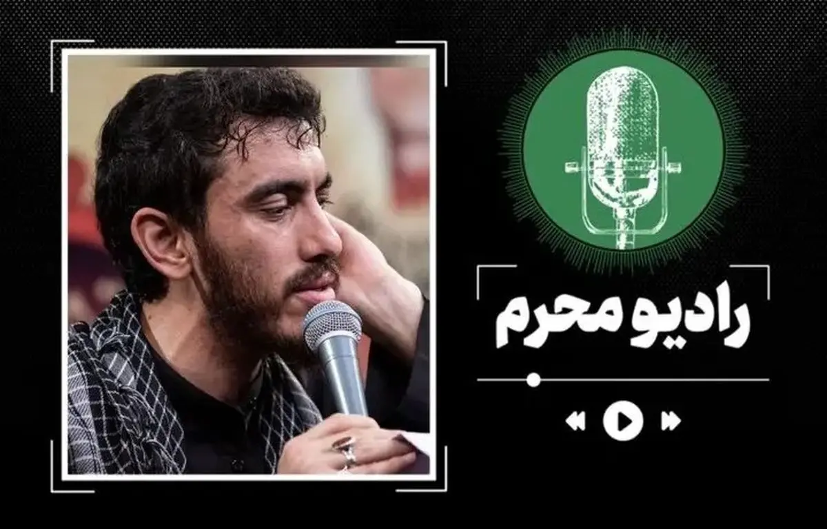 گلچین مداحیهای سوزناک محرم ۱۴۰۴ با نوای مهدی رسولی