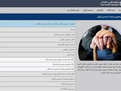 امکان درخواست بازنشستگی و حکم برقراری مستمری بازنشستگی بدون مراجعه حضوری+لینک مراجعه اینترنتی