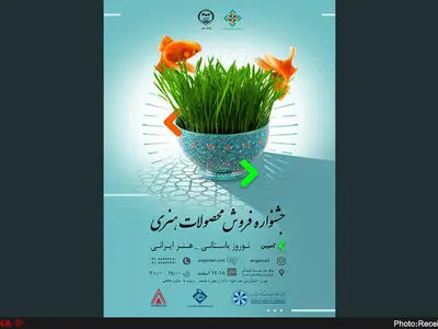 "کمپین نوروز باستانی هنر ایرانی" در رواق هنر