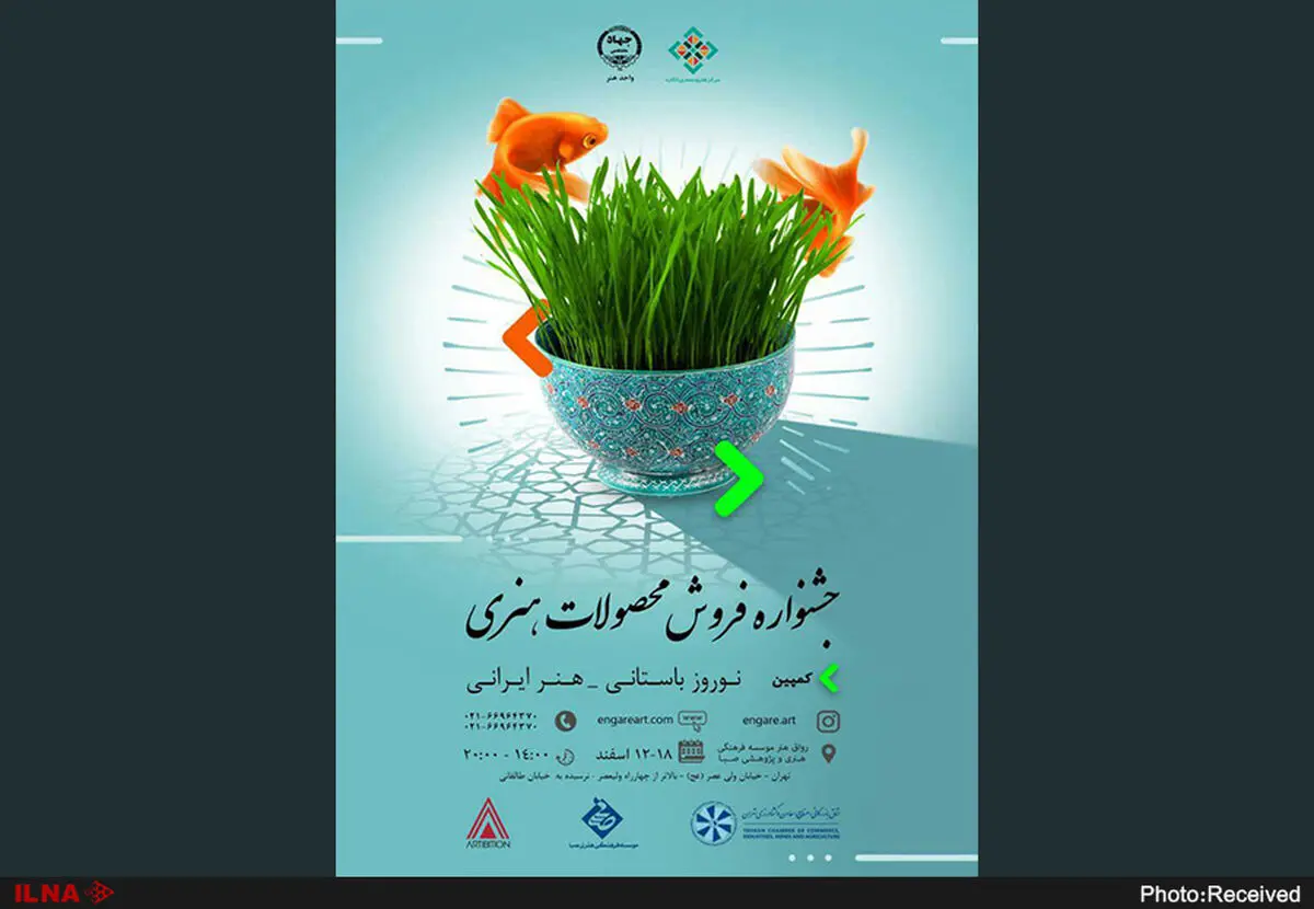 "کمپین نوروز باستانی هنر ایرانی" در رواق هنر