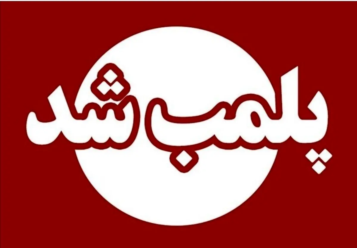 پلمب پنج مرکز فعالیت‌های غیر مجاز پزشکی در دشت آزادگان 