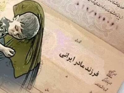 مصائب مادرانی که کودکان بی‌شناسنامه دارند