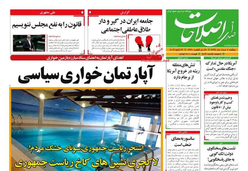 صفحه اول روزنامه ها دوشنبه ۷ مرداد
