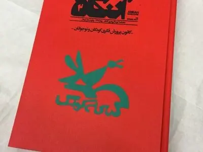 شماره دوم «آنگاه» منتشر شد
