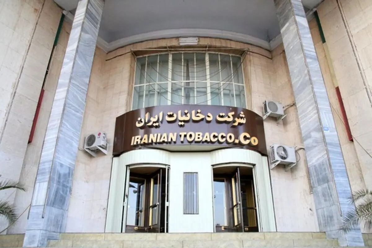« رازگشایی تخریب ِ شرکت دخانیات ایران »