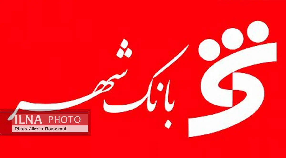 کیف پول بانک شهر رونمایی شد